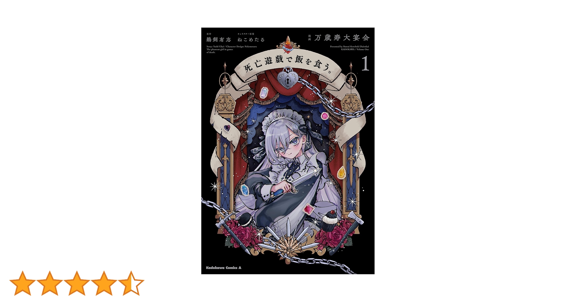 Amazon.co.jp: 死亡遊戯で飯を食う。(1) (角川コミックス